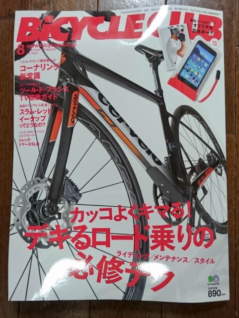 BiCYCLE CLUB(バイシクルクラブ) 2016年 08 月号 