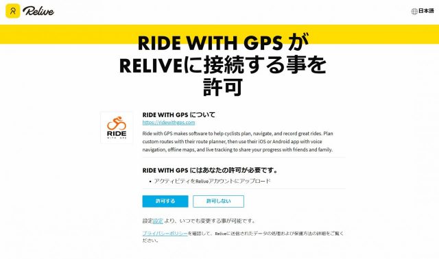 Ride with GPSとReliveを連携