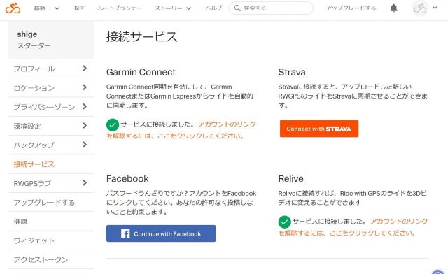 Ride with GPSをGarmin Connectと連携