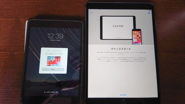 iPad Air 初期移行　設定
