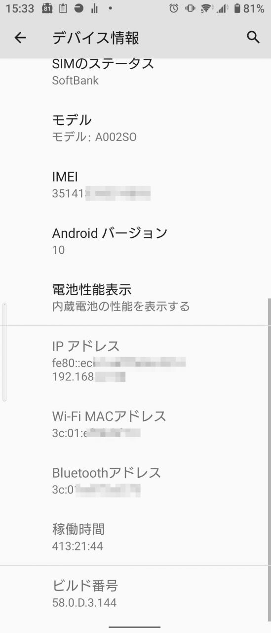 Android11 アップデート
