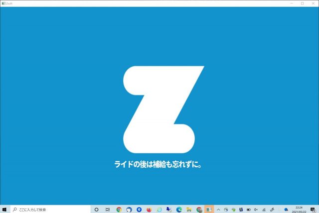 ZWIFT　初期設定