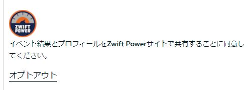 ZWIFT POWERに登録しました