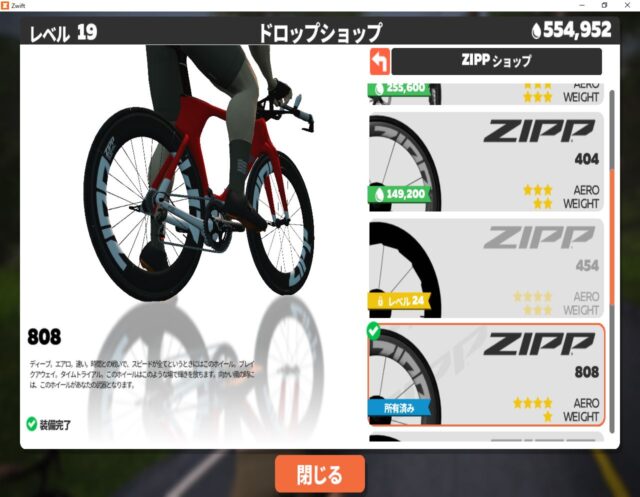 ZWIFTで平地用の自転車を購入しました