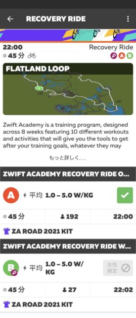 Zwift Academy 2021やってみました（その５）/WO6,Recovery Ride