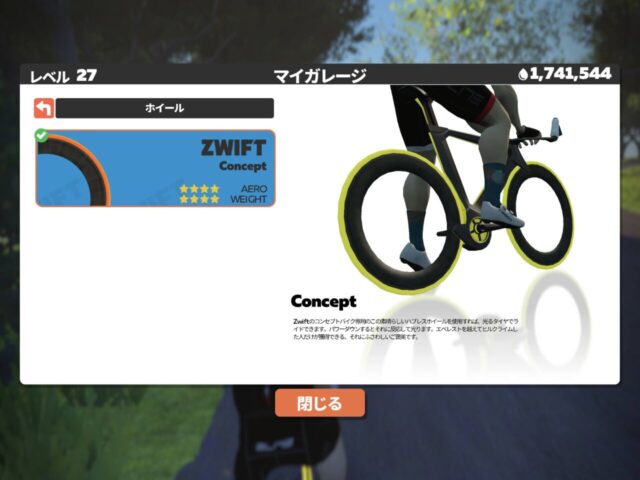 ZWIFTの光るバイク（Concept Z1）を入手しました