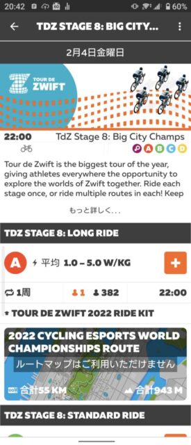 Tour de Zwift(2022)完了しました