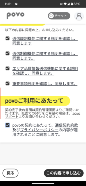 POVO 2.0に申し込んでみました