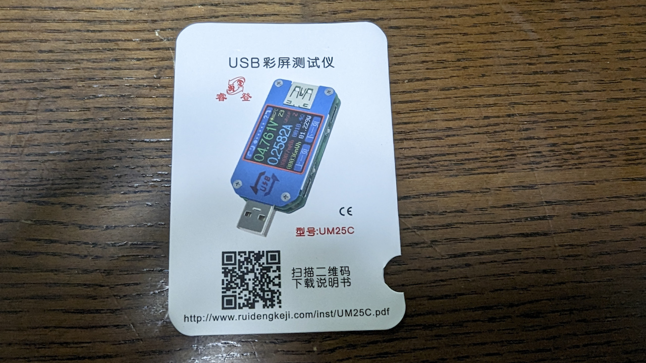 中華USBテスター(UM25C)をBlueToothでPCに繋いでみた