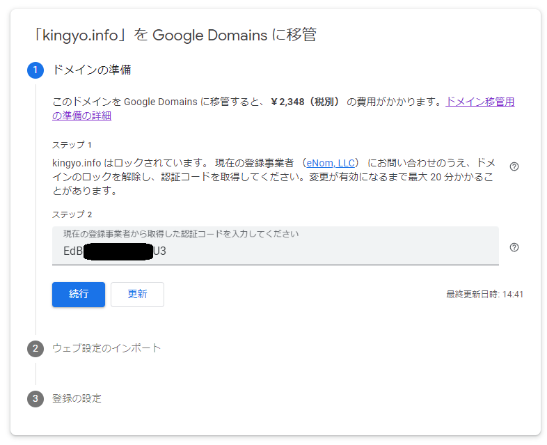 「.info」ドメインをFC2ドメインからGoogle Domainsに移管してみた