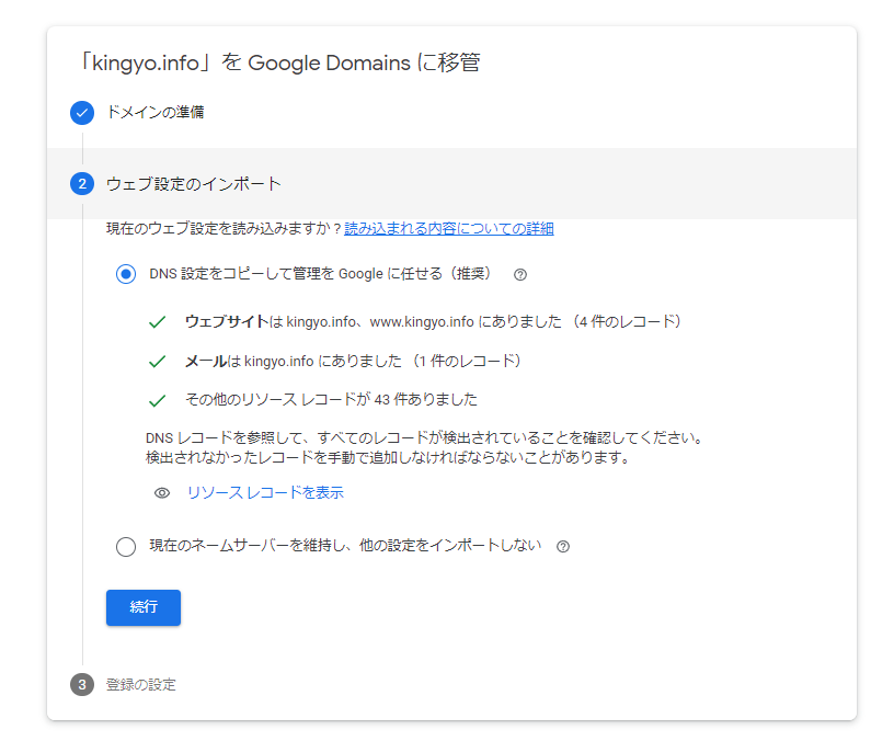 「.info」ドメインをFC2ドメインからGoogle Domainsに移管してみた